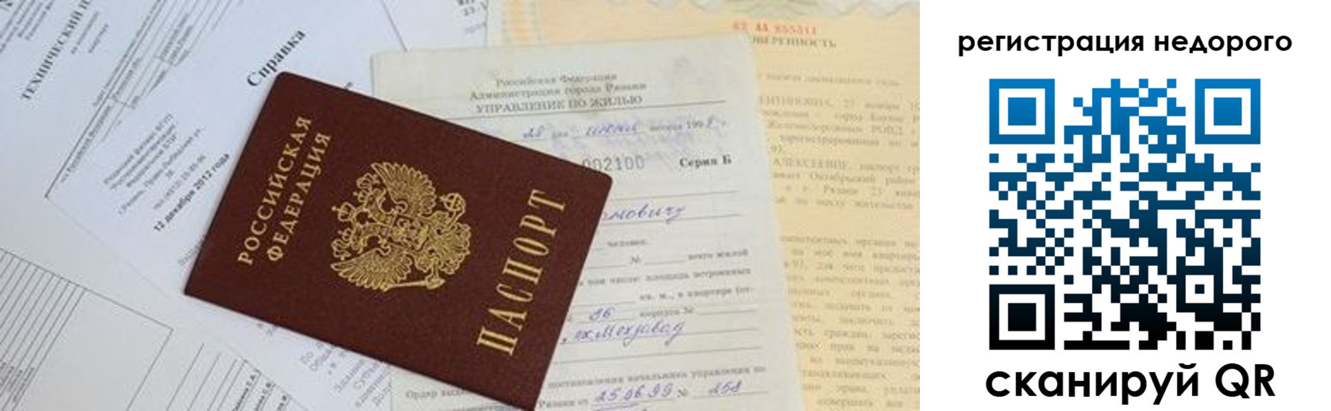 где прописаться в Шелехове